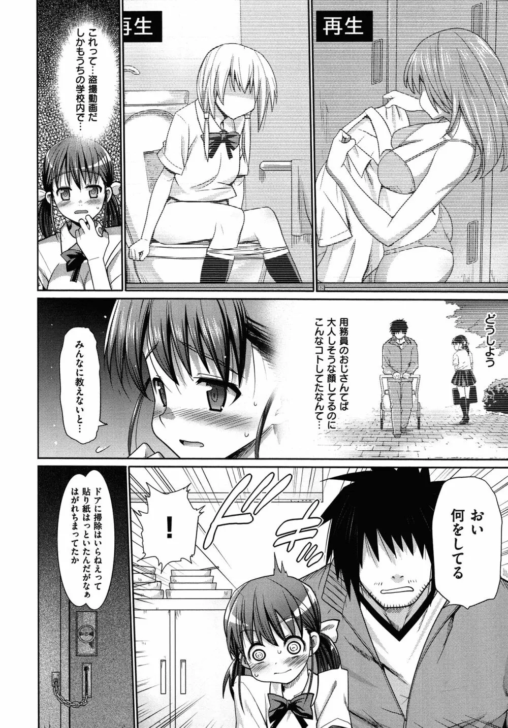 ムリヤリハメたいっ Page.185