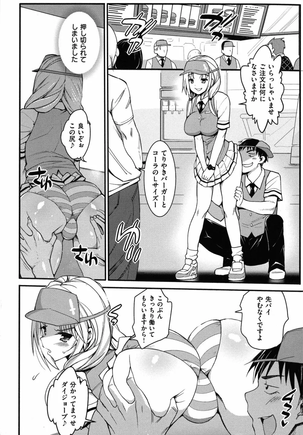 ムリヤリハメたいっ Page.201