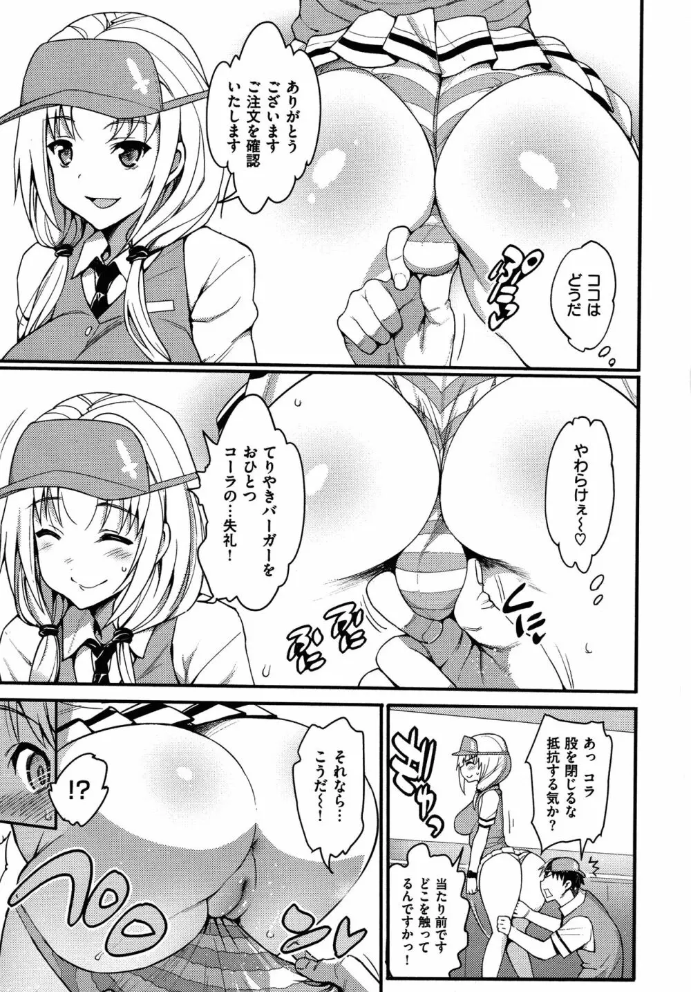 ムリヤリハメたいっ Page.202