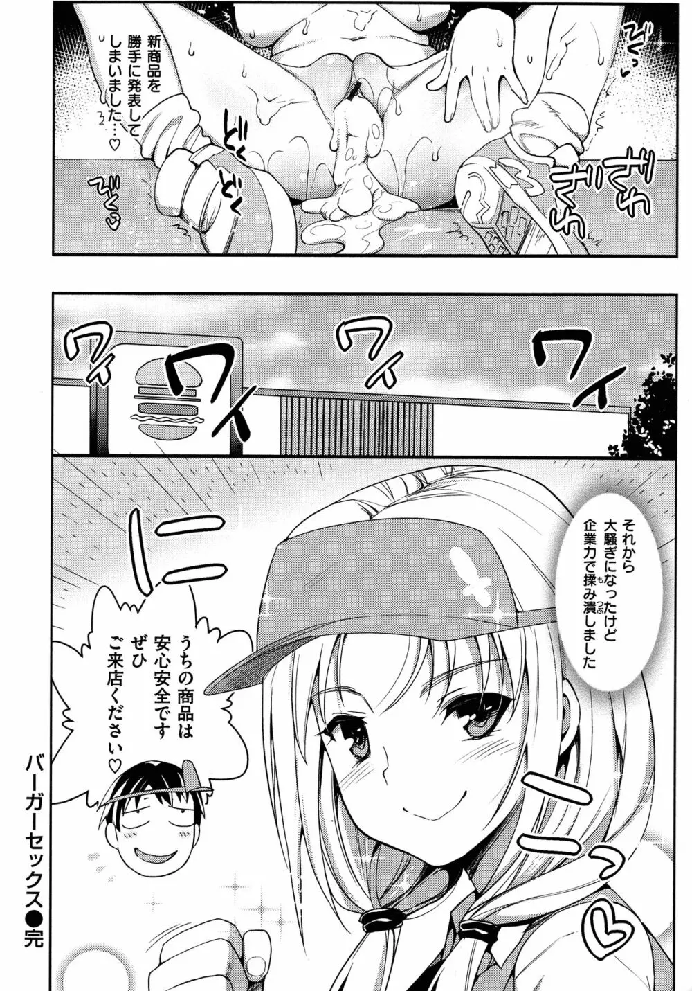 ムリヤリハメたいっ Page.213