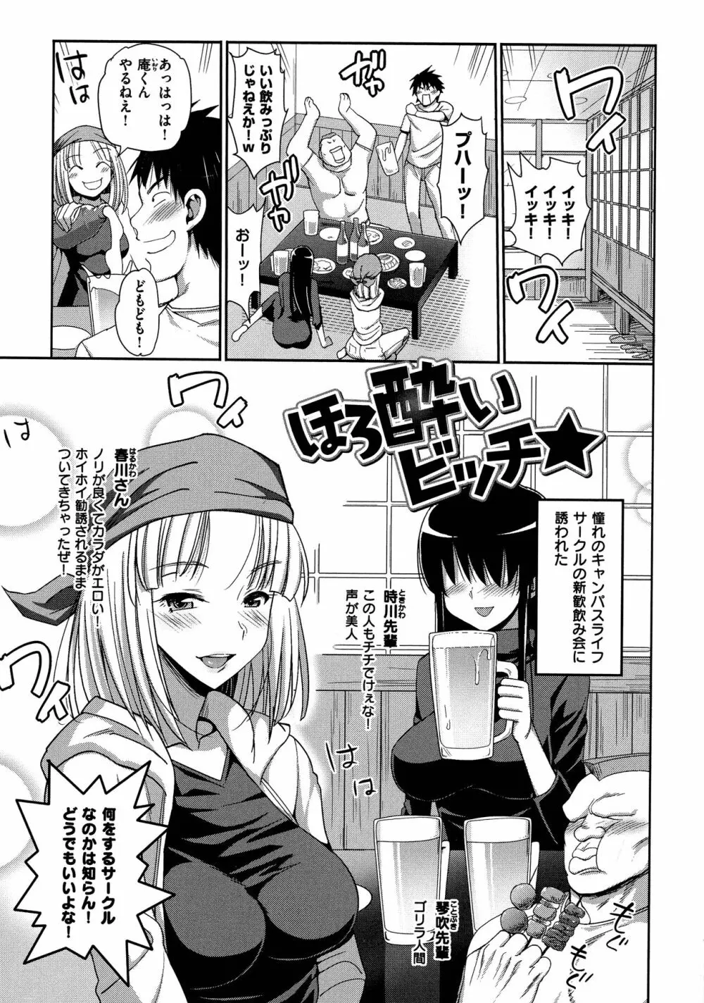 ムリヤリハメたいっ Page.44