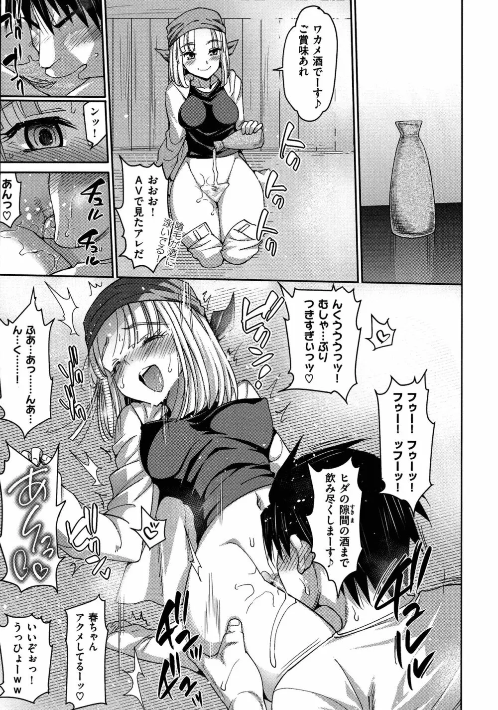 ムリヤリハメたいっ Page.50