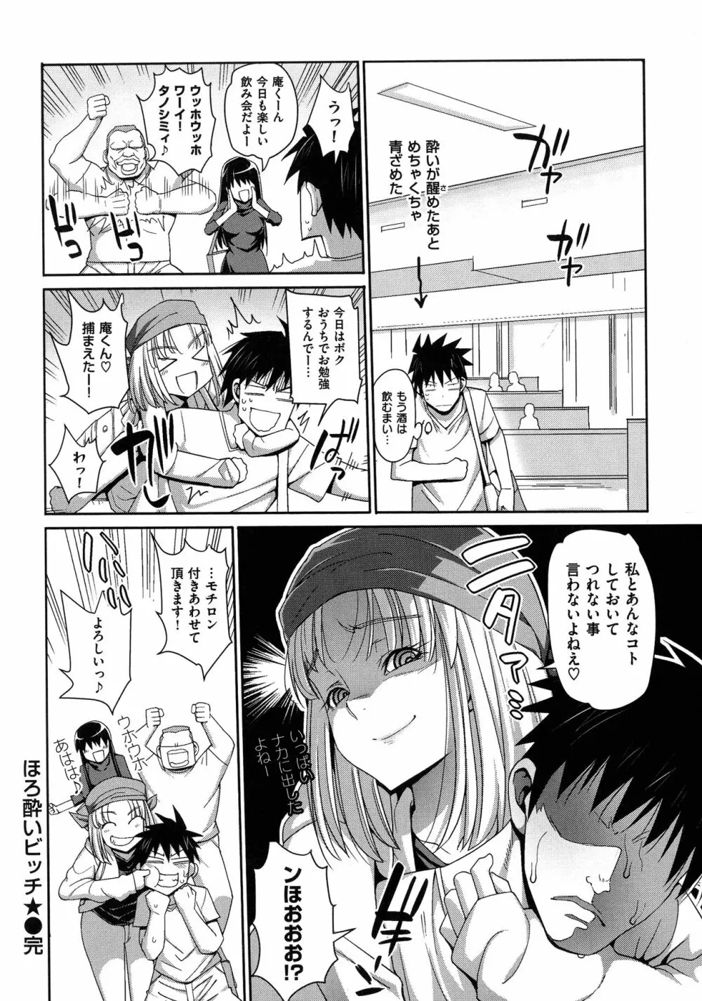 ムリヤリハメたいっ Page.61