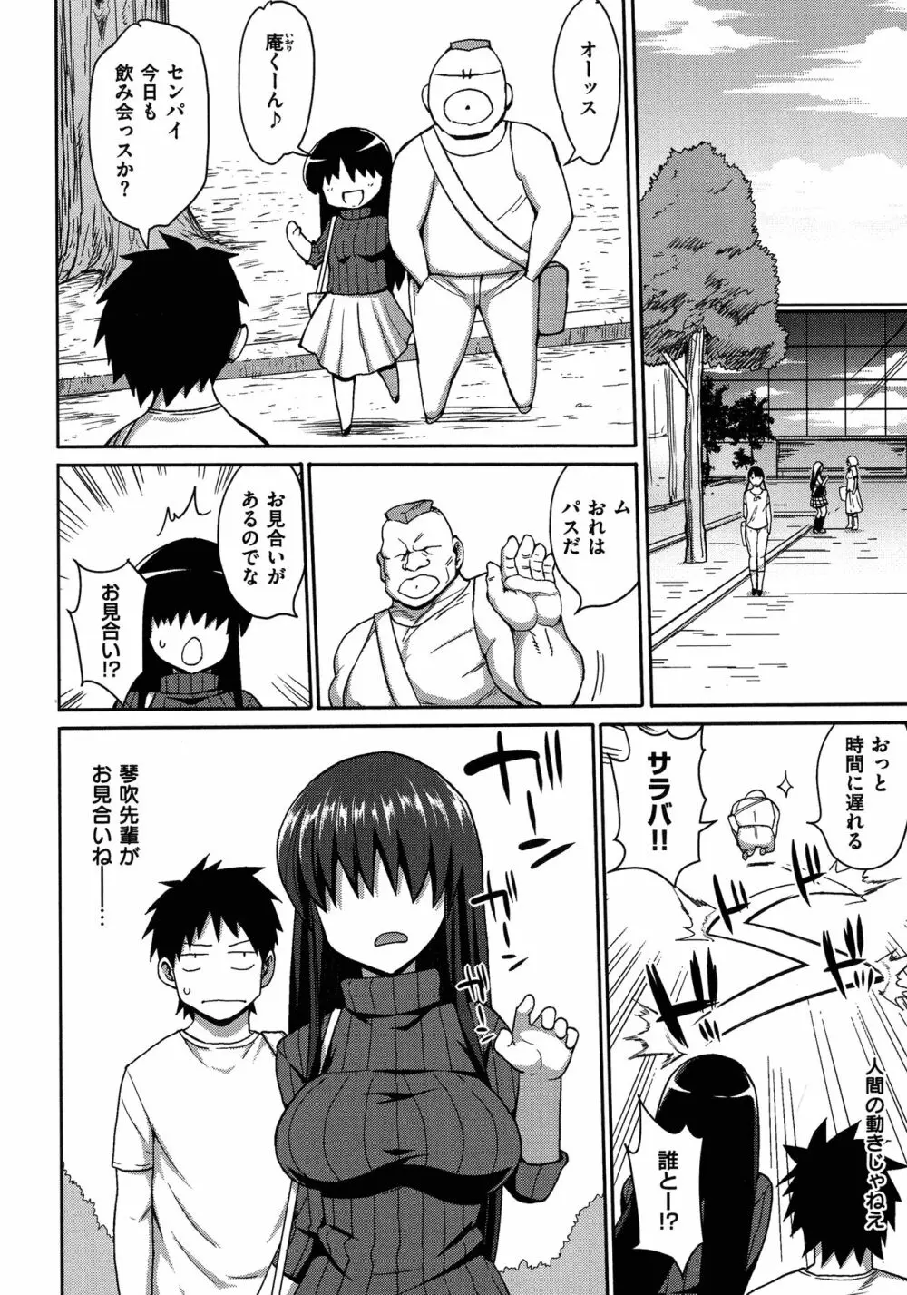 ムリヤリハメたいっ Page.63