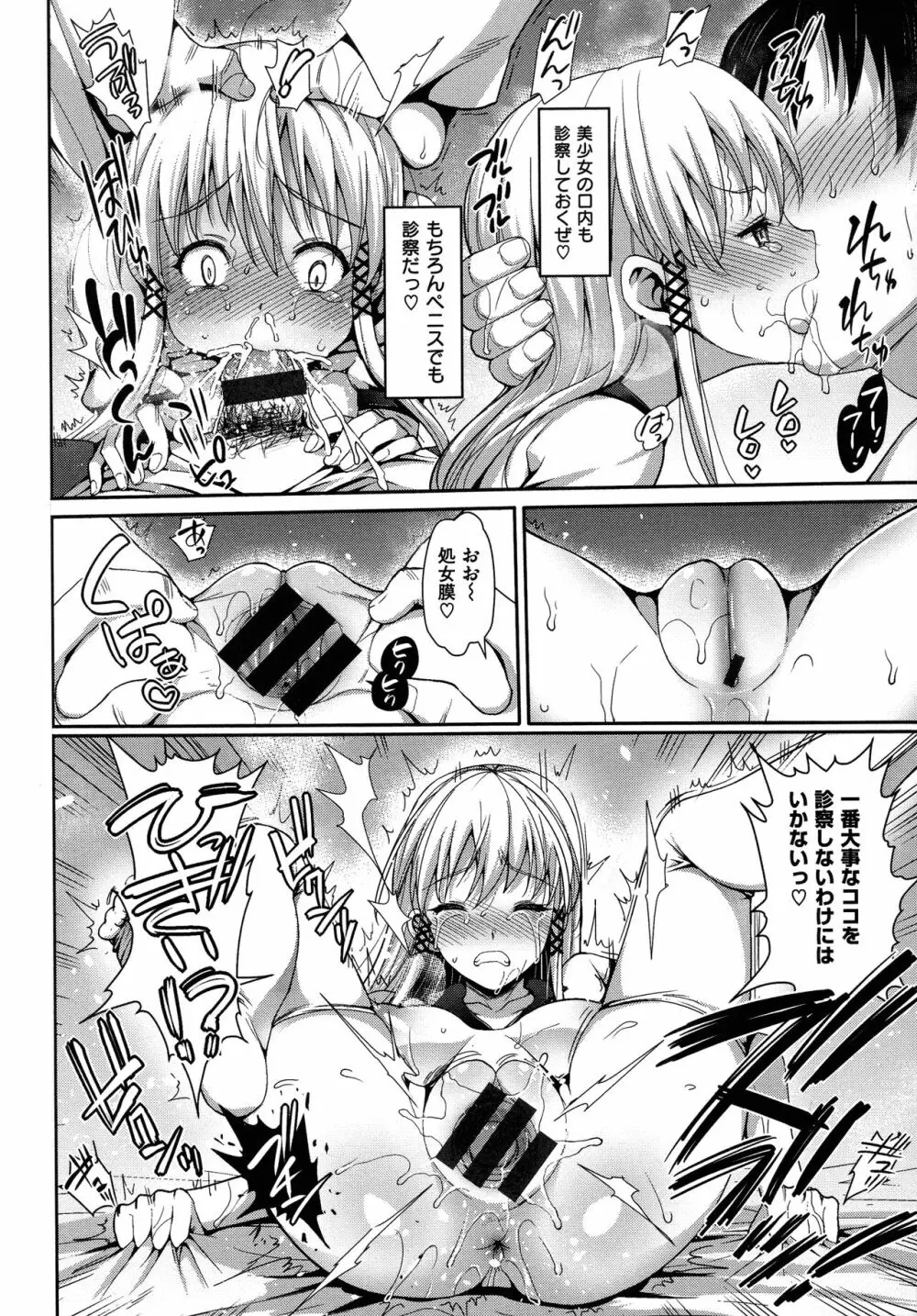 ムリヤリハメたいっ Page.93