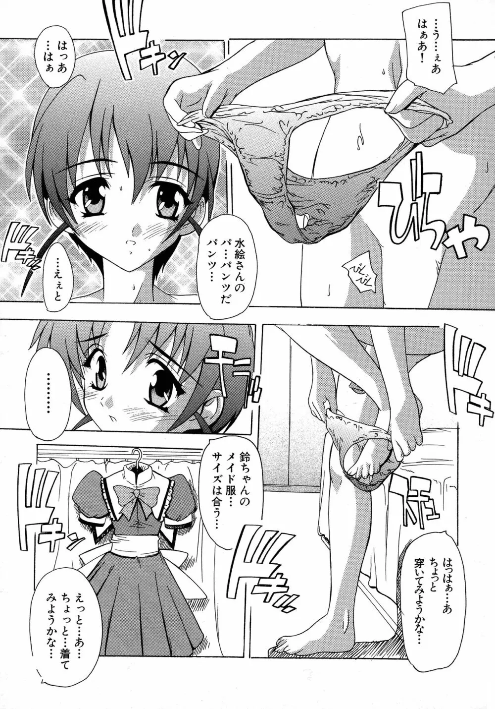 メイドにおまかせ! 〜メイド系同人アンソロジー〜 Page.104