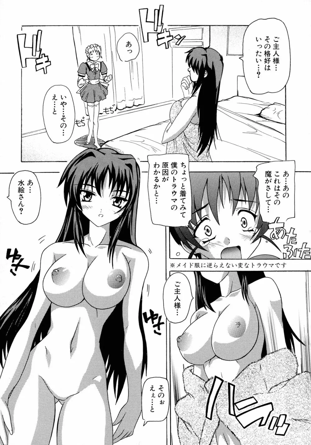 メイドにおまかせ! 〜メイド系同人アンソロジー〜 Page.106