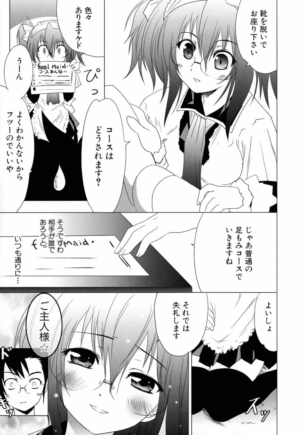 メイドにおまかせ! 〜メイド系同人アンソロジー〜 Page.11