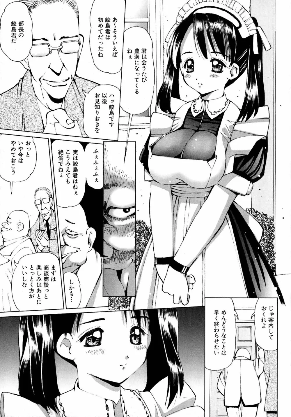 メイドにおまかせ! 〜メイド系同人アンソロジー〜 Page.124