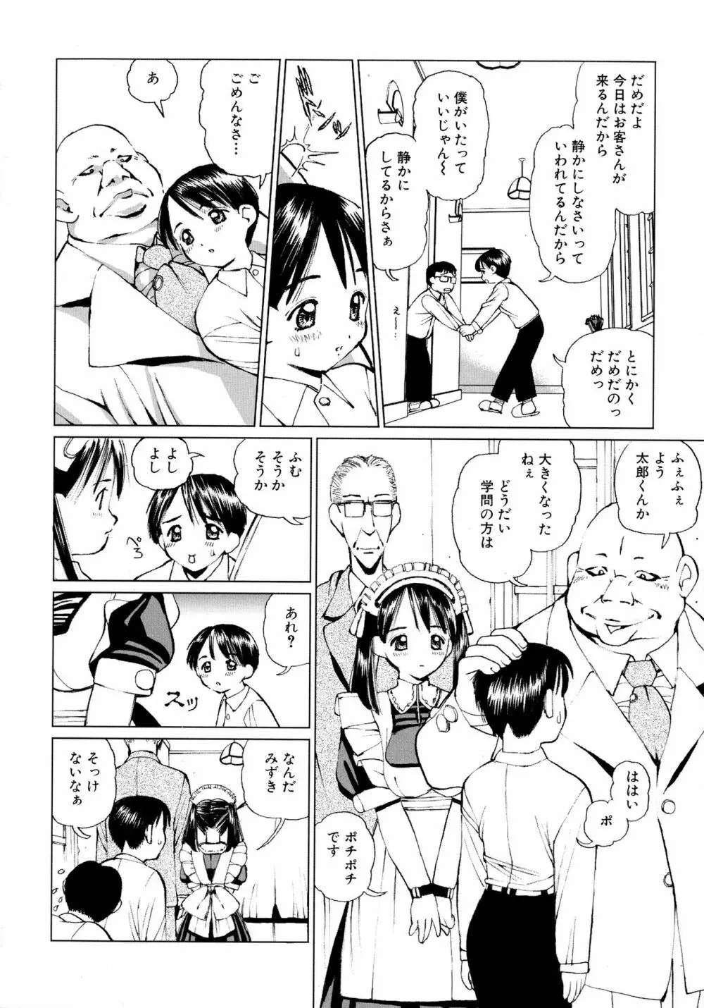 メイドにおまかせ! 〜メイド系同人アンソロジー〜 Page.125