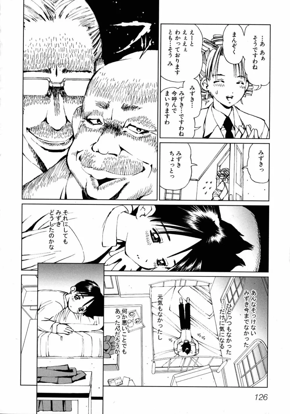 メイドにおまかせ! 〜メイド系同人アンソロジー〜 Page.127