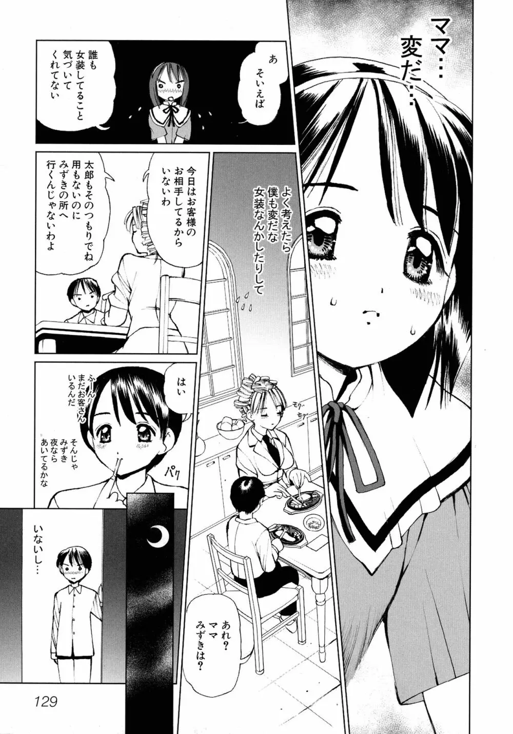 メイドにおまかせ! 〜メイド系同人アンソロジー〜 Page.130