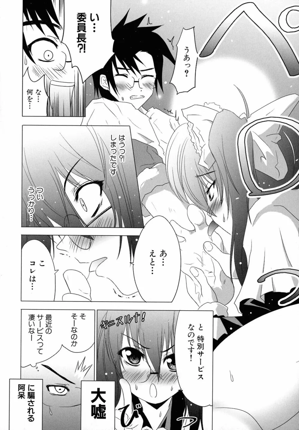 メイドにおまかせ! 〜メイド系同人アンソロジー〜 Page.14