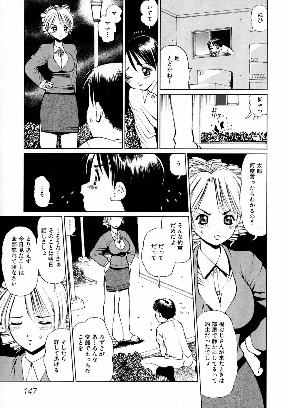 メイドにおまかせ! 〜メイド系同人アンソロジー〜 Page.148