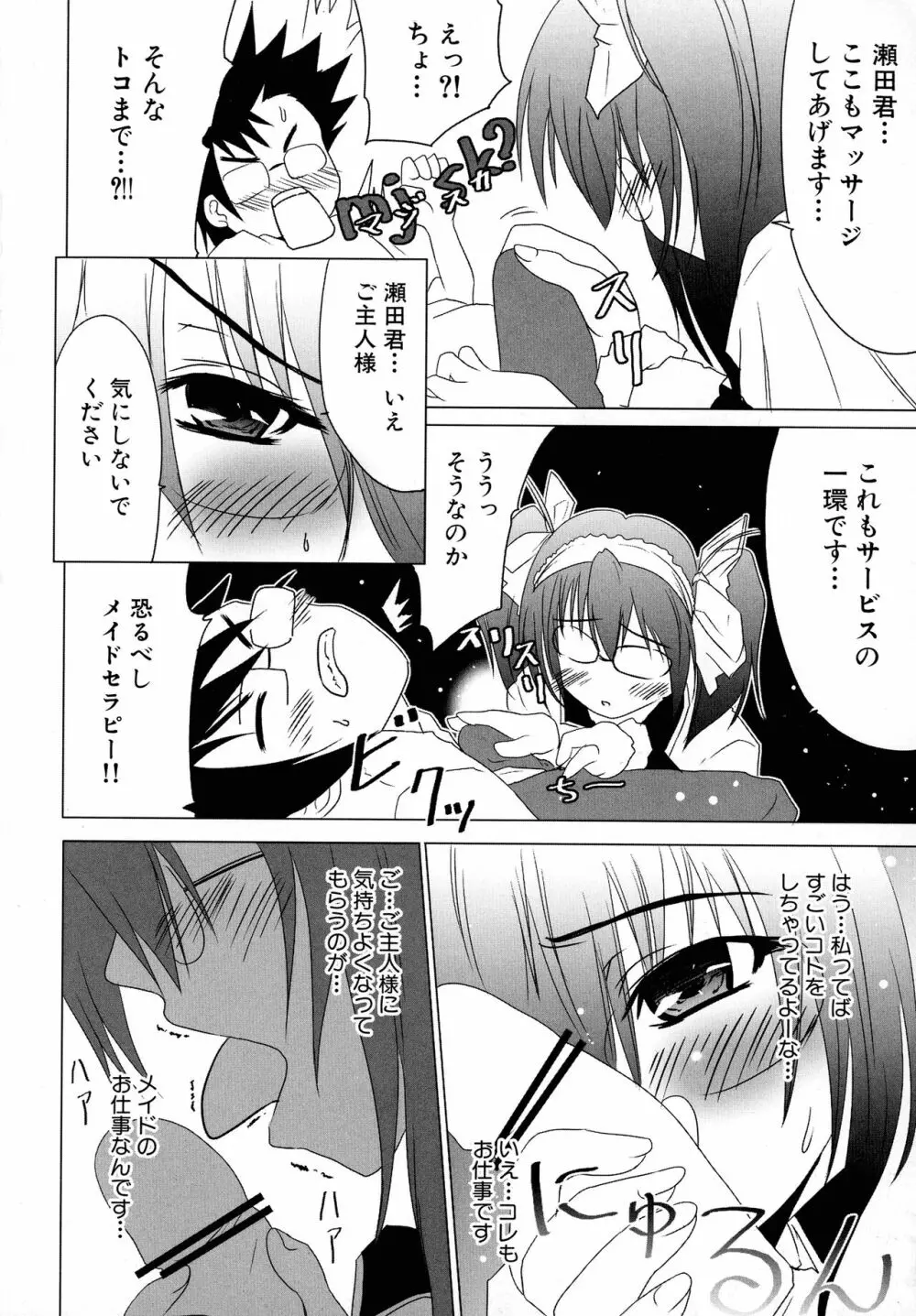 メイドにおまかせ! 〜メイド系同人アンソロジー〜 Page.16