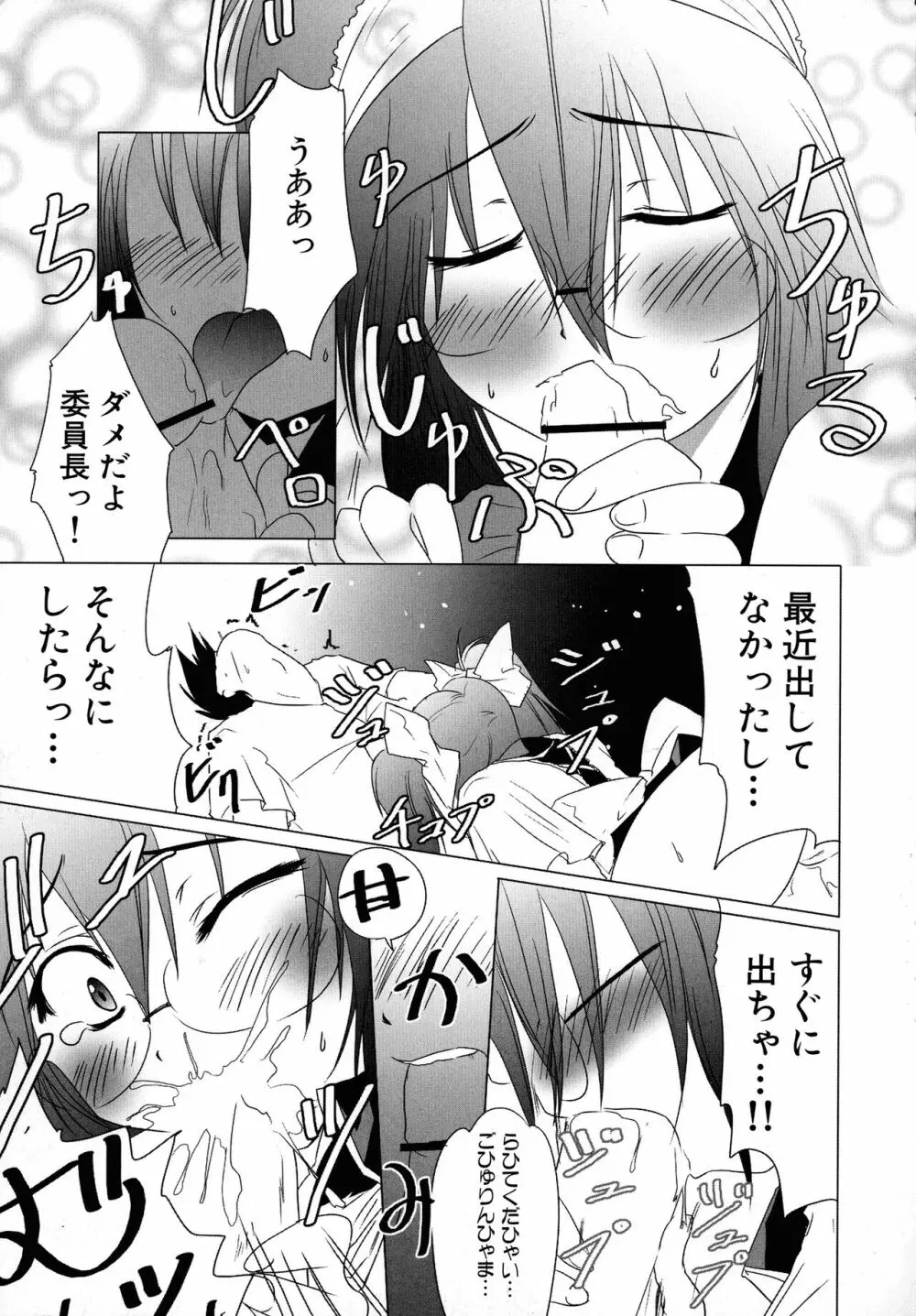 メイドにおまかせ! 〜メイド系同人アンソロジー〜 Page.17