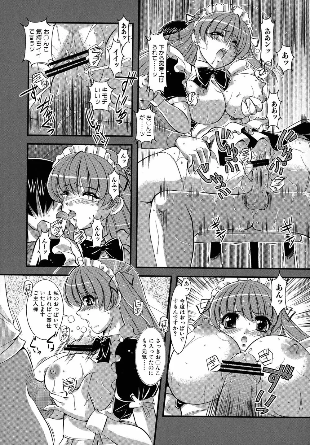 メイドにおまかせ! 〜メイド系同人アンソロジー〜 Page.30