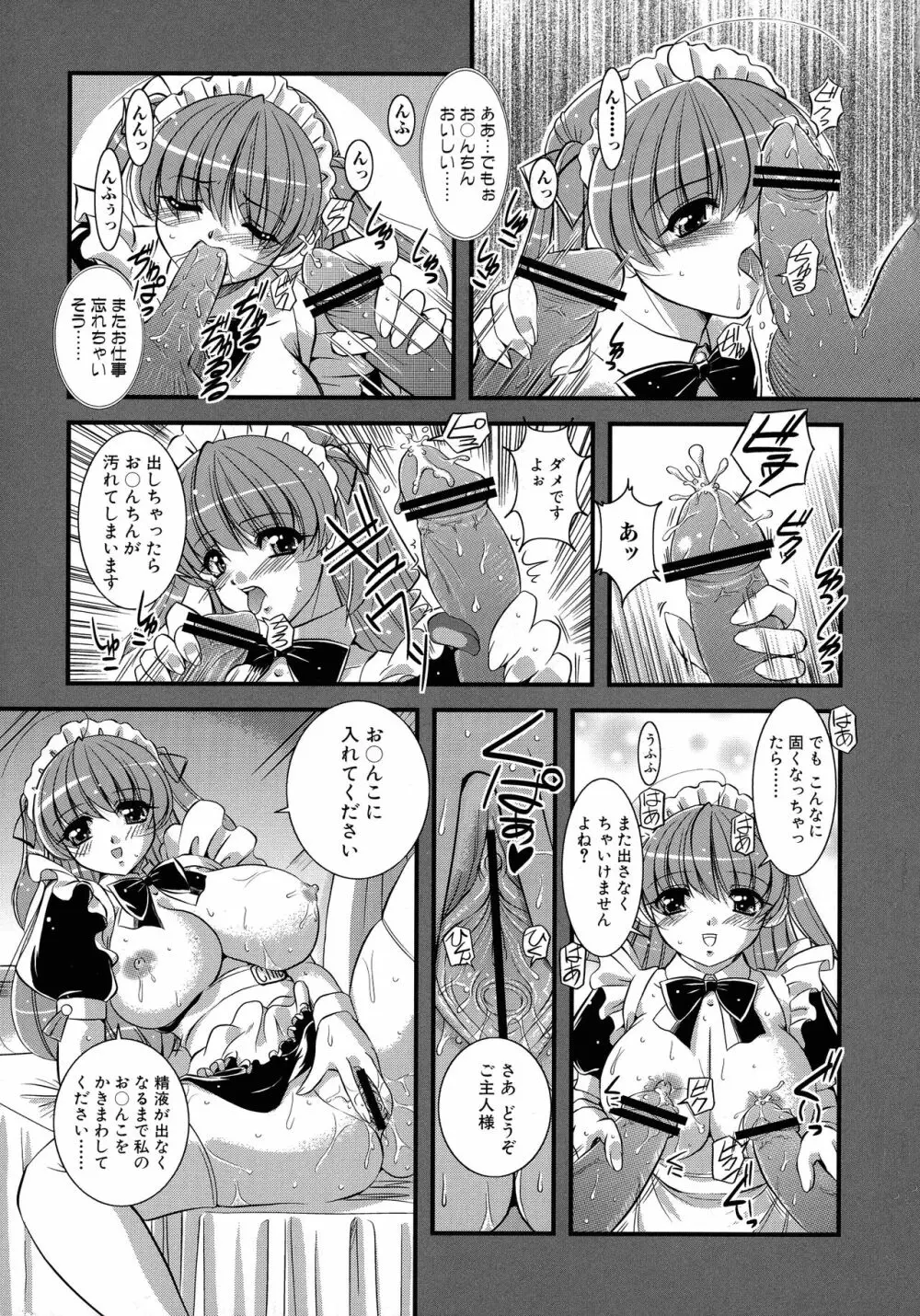 メイドにおまかせ! 〜メイド系同人アンソロジー〜 Page.37