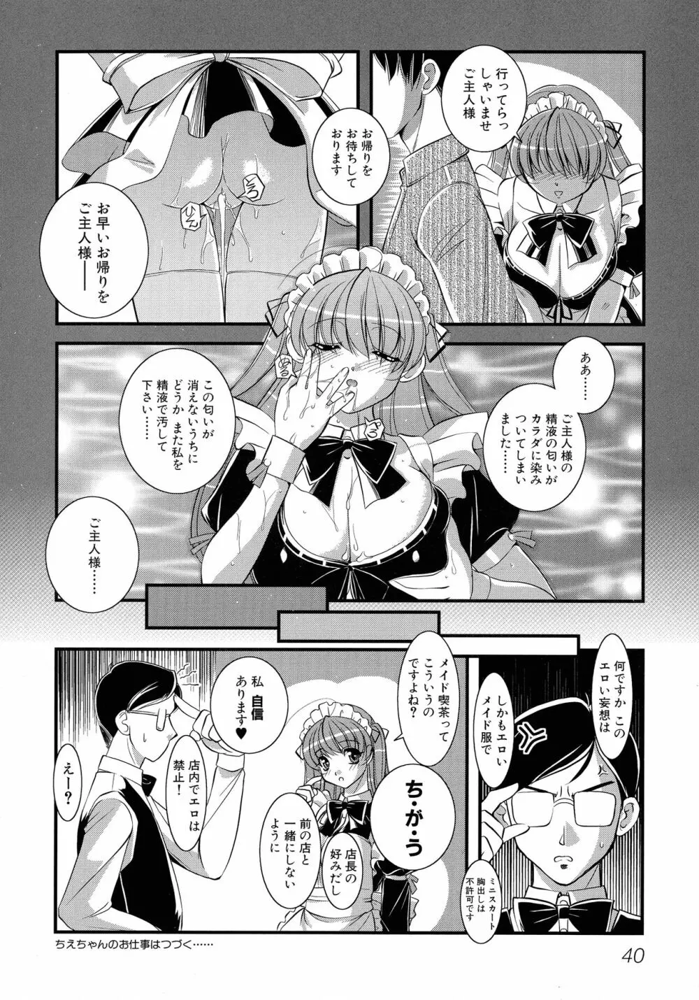 メイドにおまかせ! 〜メイド系同人アンソロジー〜 Page.42