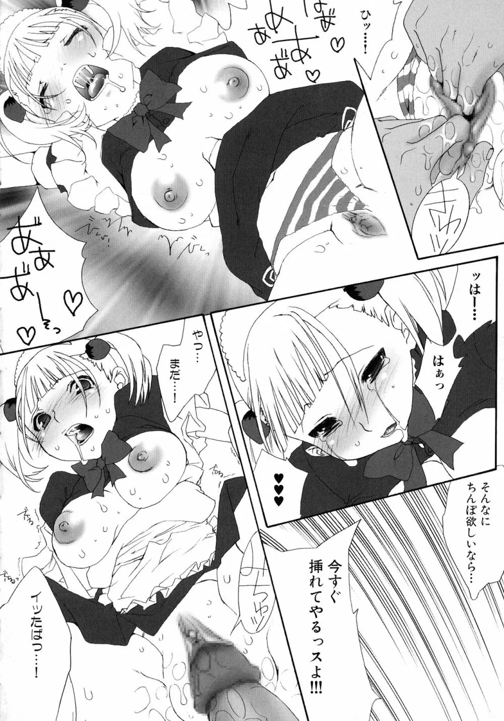 メイドにおまかせ! 〜メイド系同人アンソロジー〜 Page.52