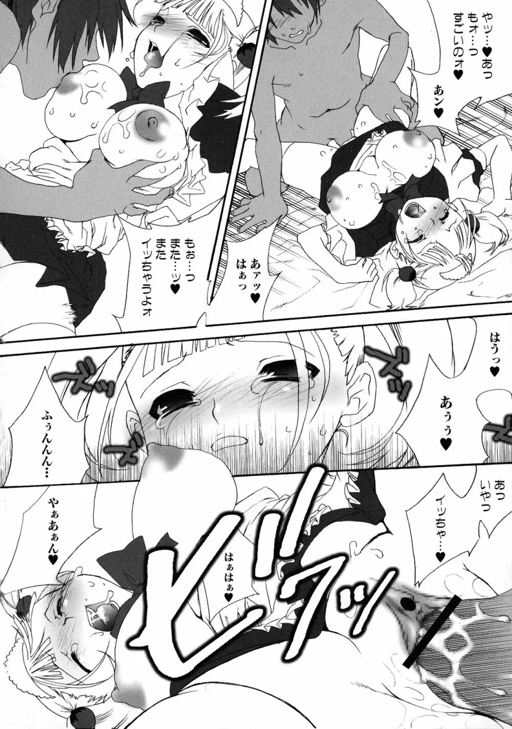 メイドにおまかせ! 〜メイド系同人アンソロジー〜 Page.54