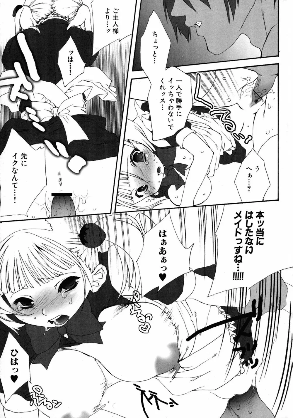 メイドにおまかせ! 〜メイド系同人アンソロジー〜 Page.55