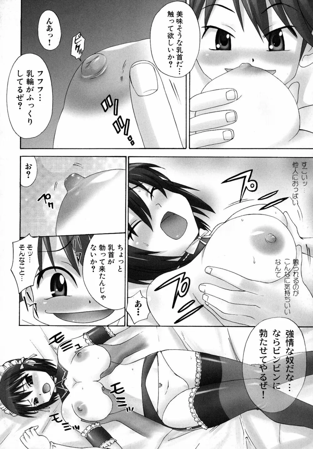 メイドにおまかせ! 〜メイド系同人アンソロジー〜 Page.72