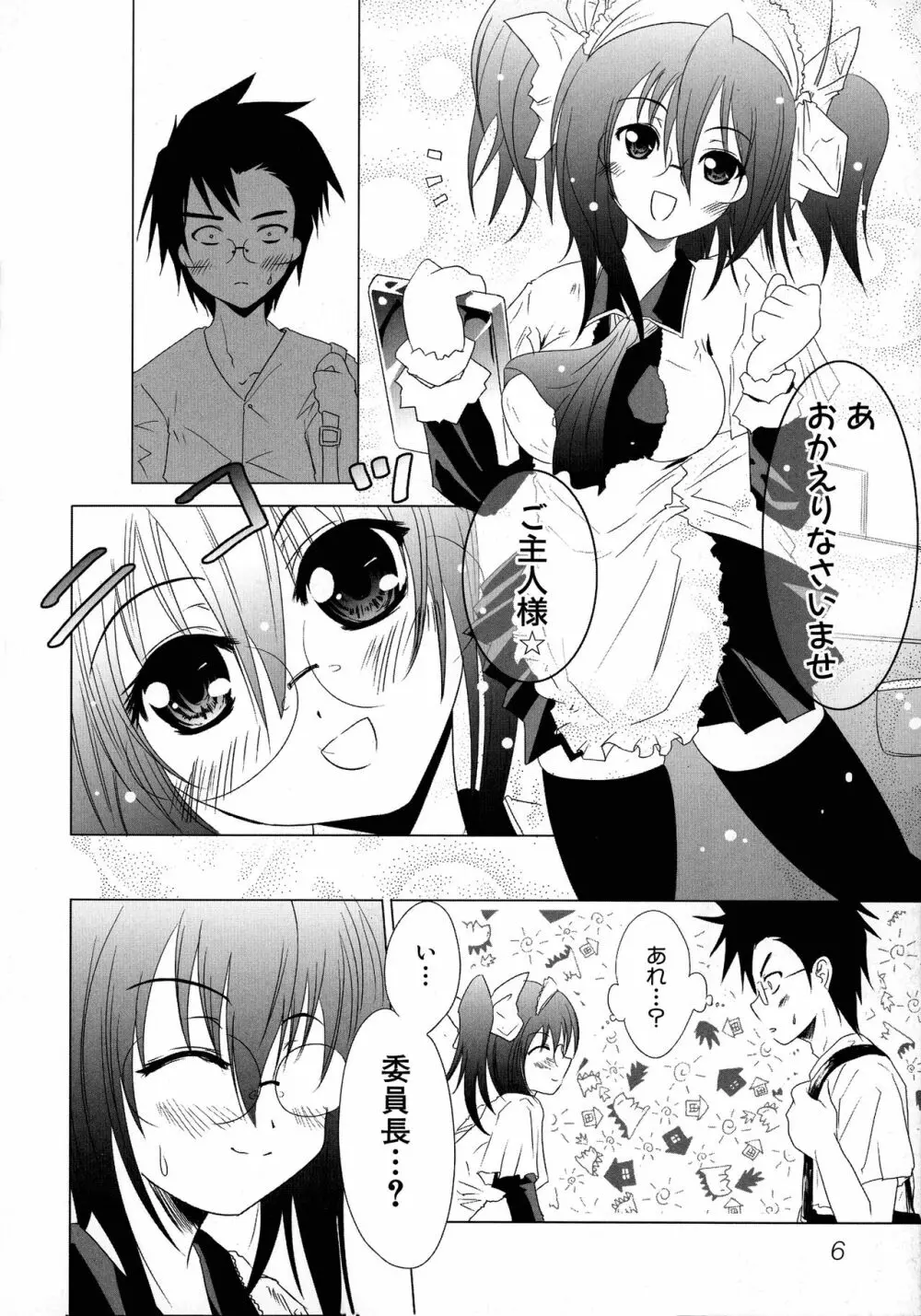 メイドにおまかせ! 〜メイド系同人アンソロジー〜 Page.8