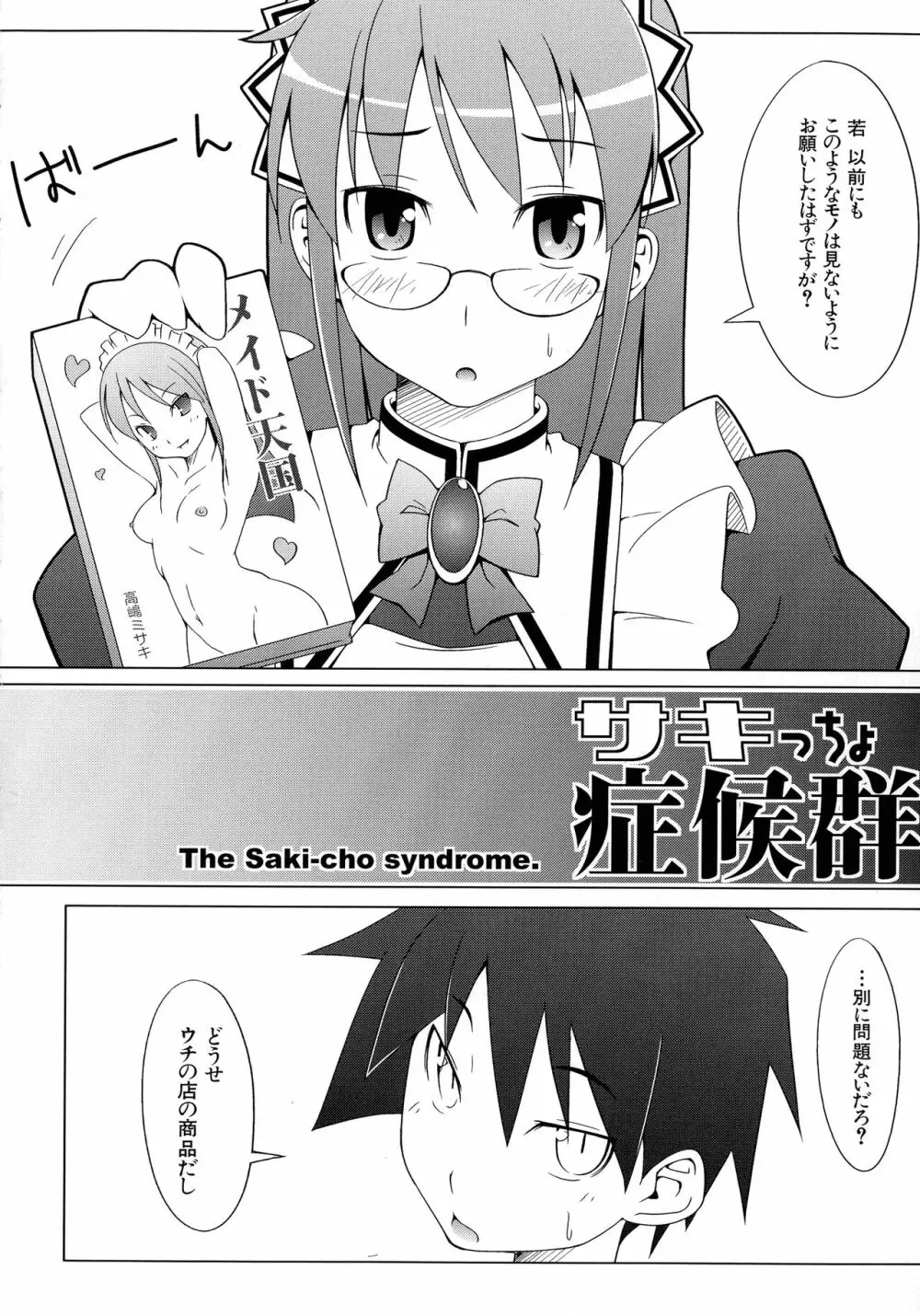 メイドにおまかせ! 〜メイド系同人アンソロジー〜 Page.91