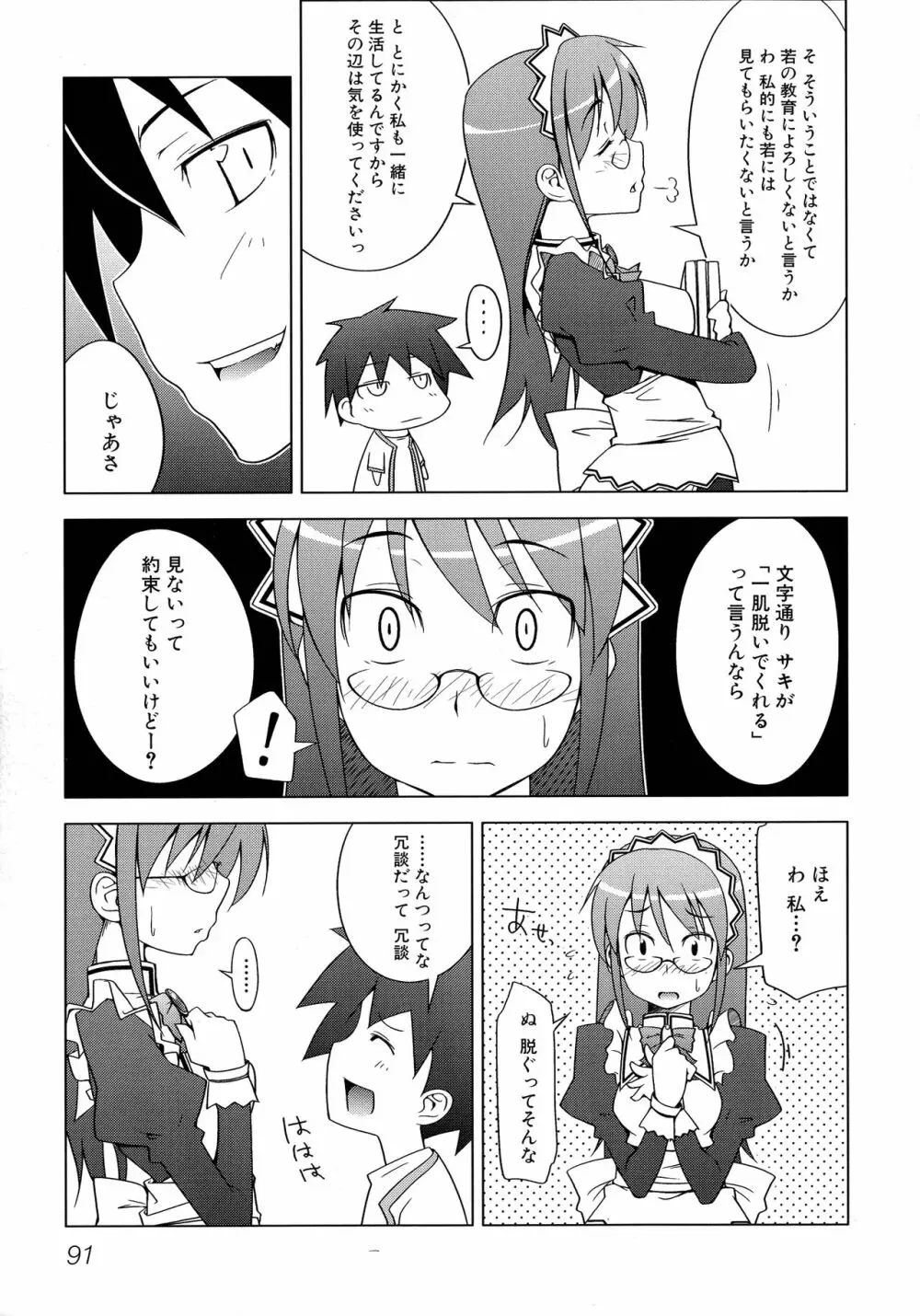 メイドにおまかせ! 〜メイド系同人アンソロジー〜 Page.92