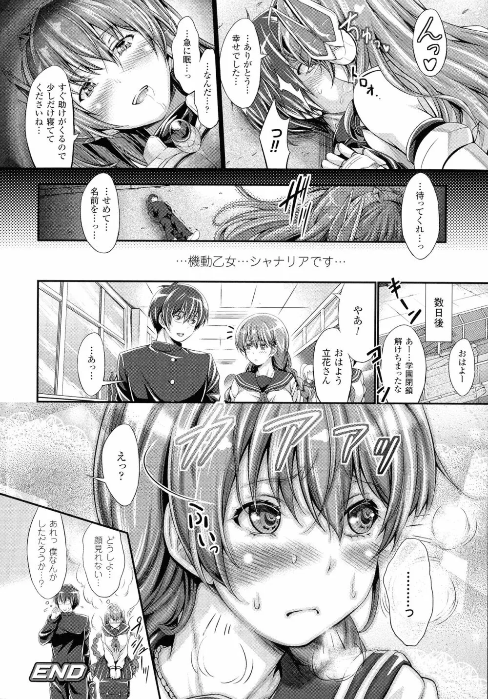 のんひゅーまんらいふ Page.174