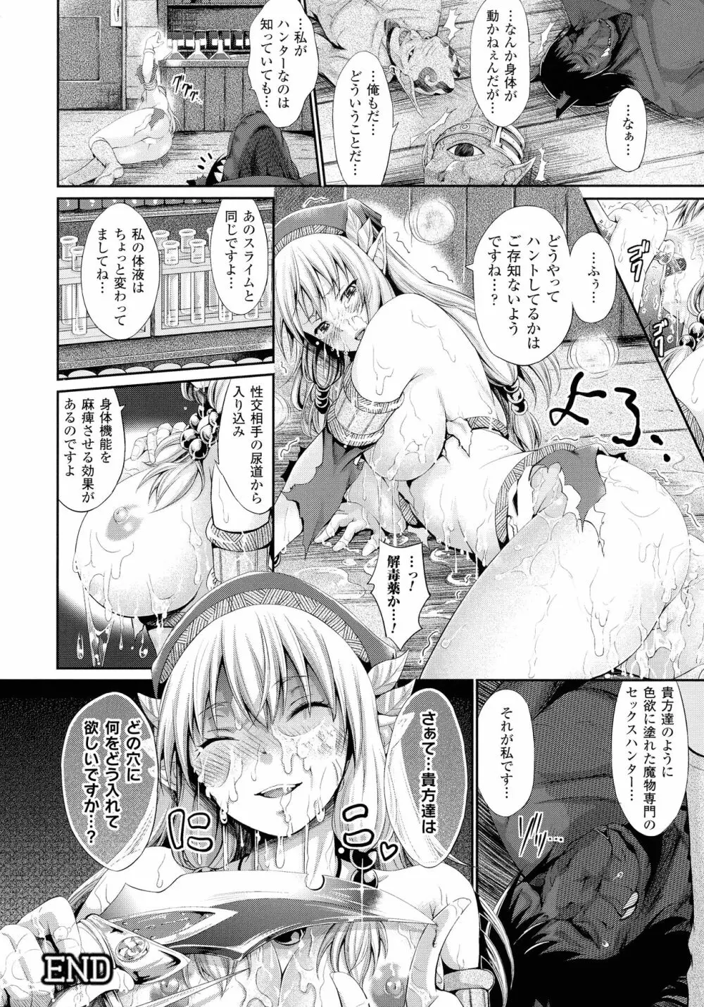 のんひゅーまんらいふ Page.88