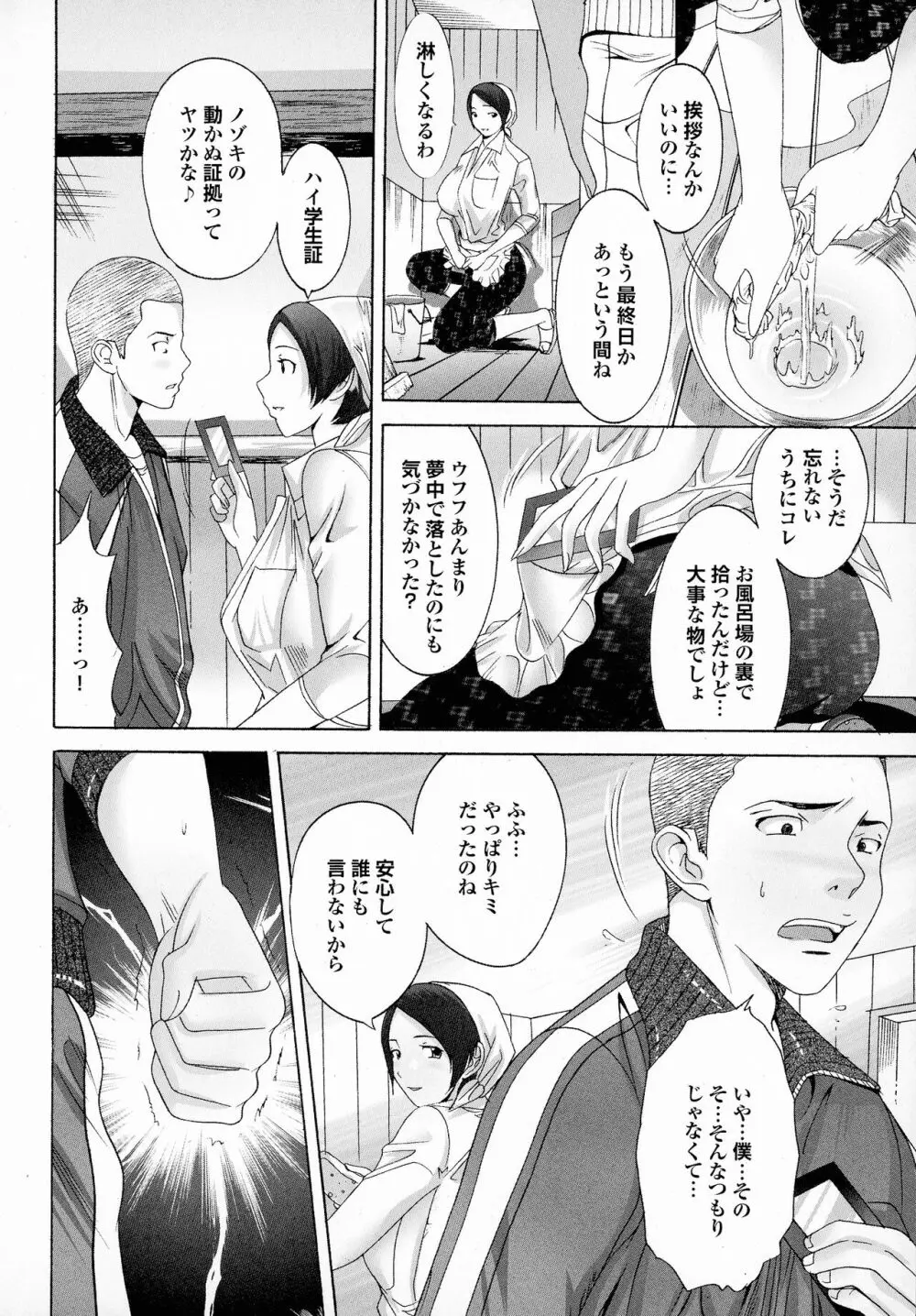 おかあさんもいっしょ Page.166