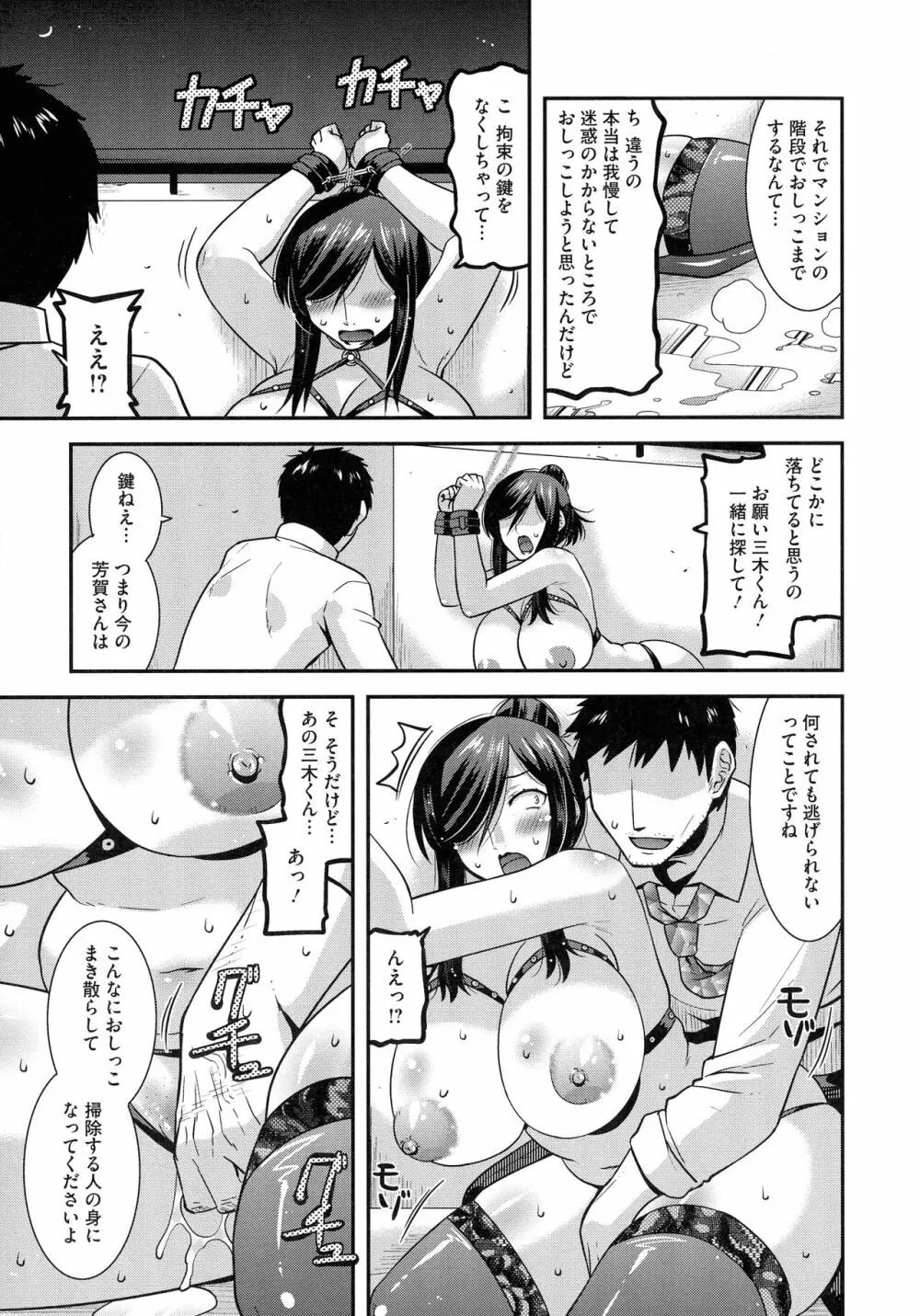 交尾日和の淫ら妻 Page.11