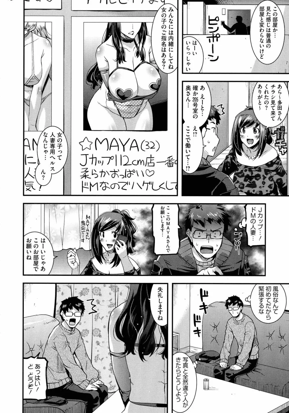 交尾日和の淫ら妻 Page.110