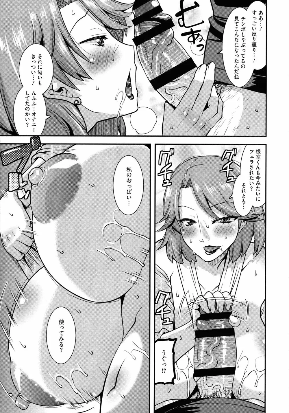 交尾日和の淫ら妻 Page.150