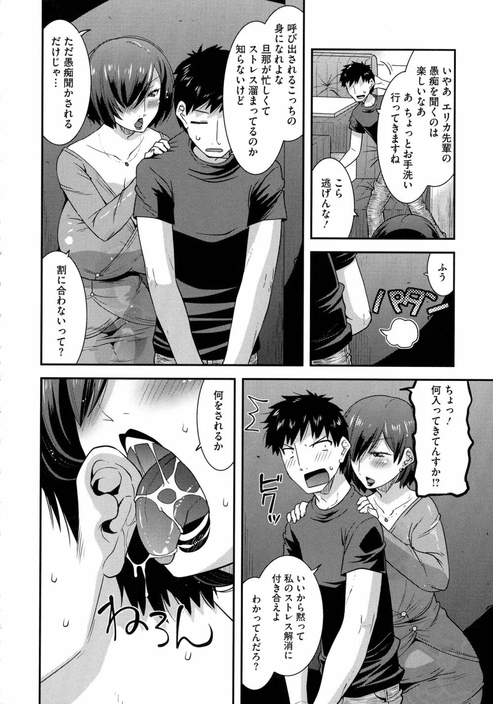 交尾日和の淫ら妻 Page.161