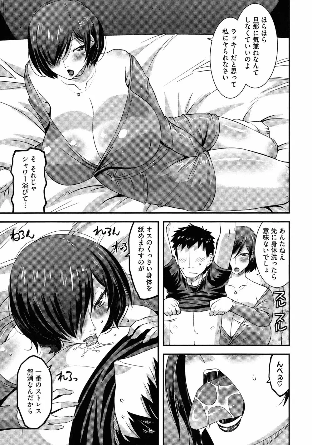 交尾日和の淫ら妻 Page.164