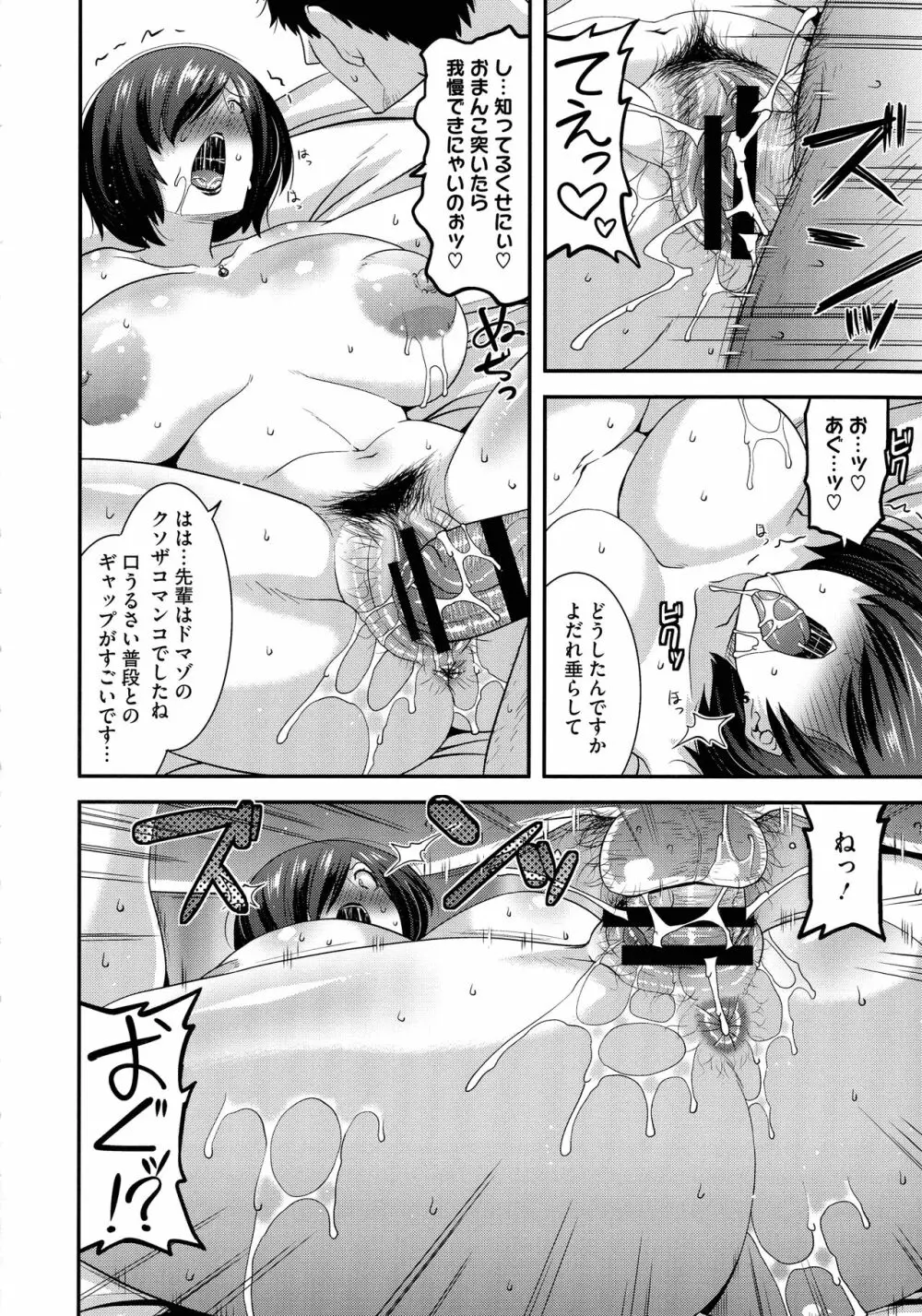 交尾日和の淫ら妻 Page.171