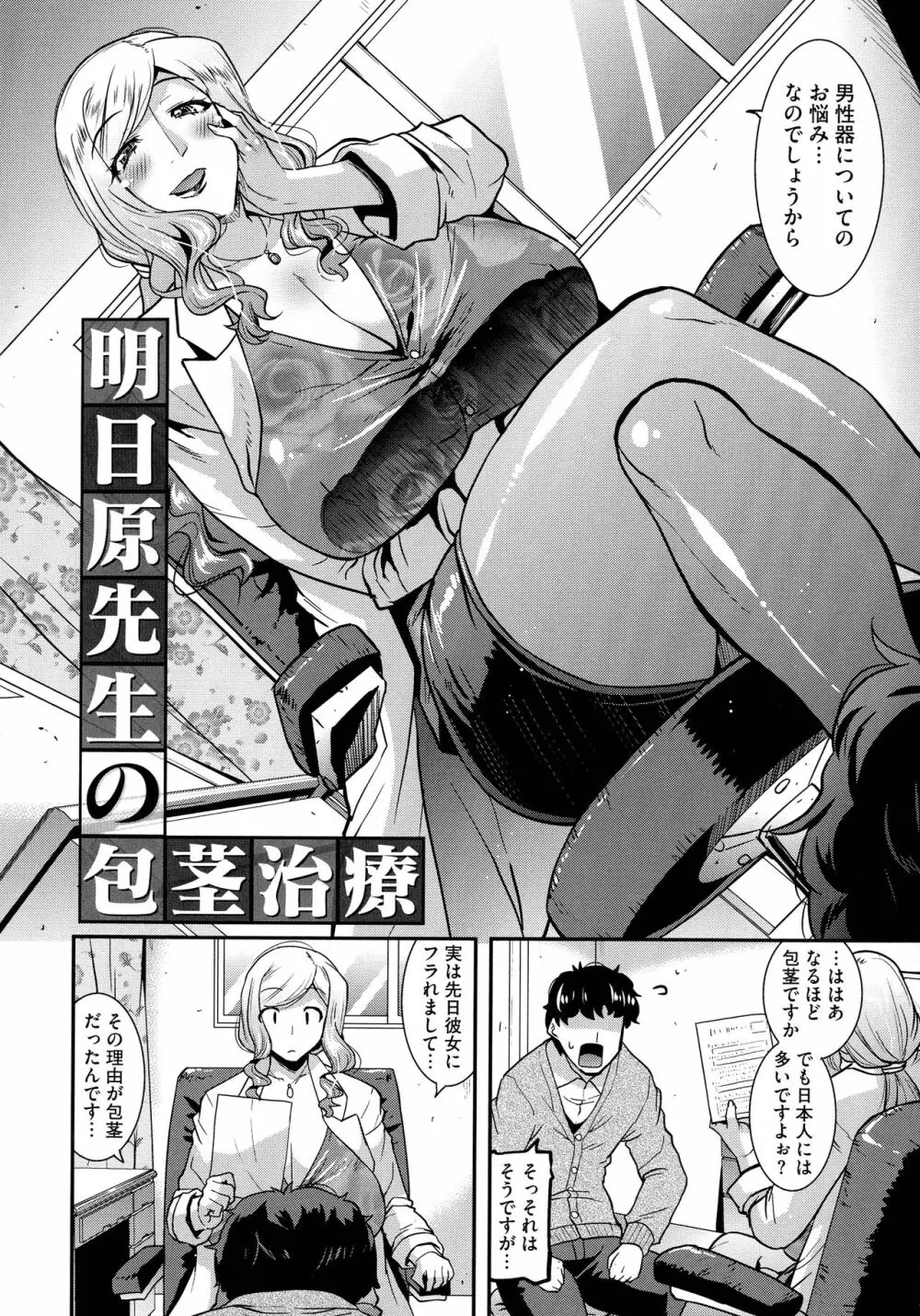 交尾日和の淫ら妻 Page.177