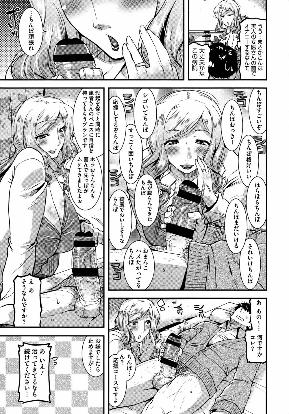 交尾日和の淫ら妻 Page.180