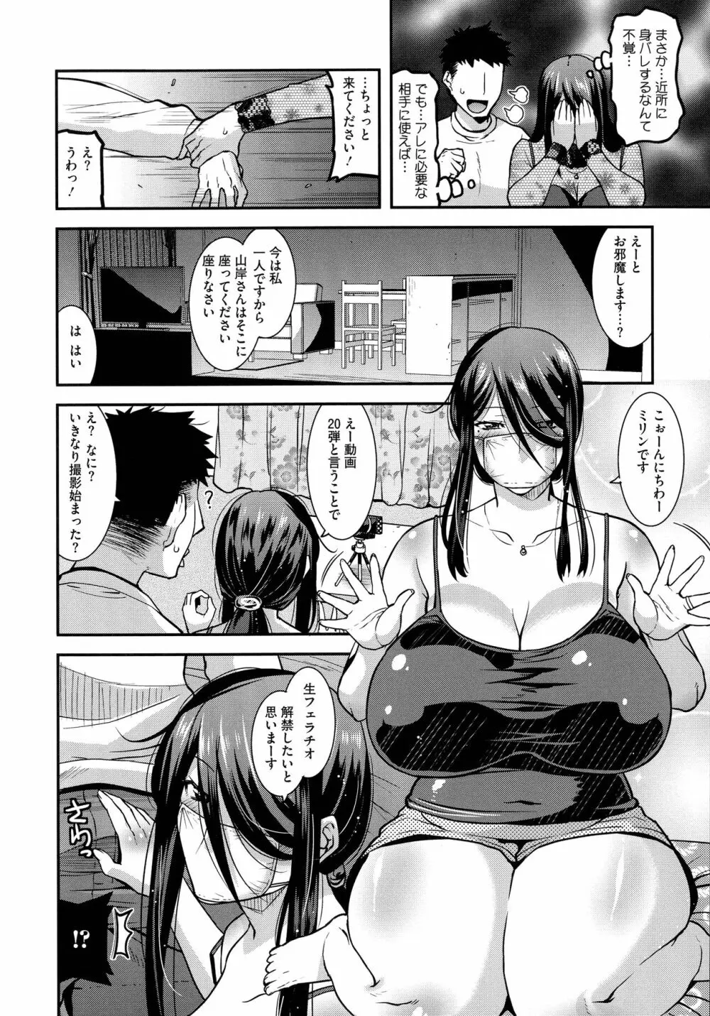 交尾日和の淫ら妻 Page.26