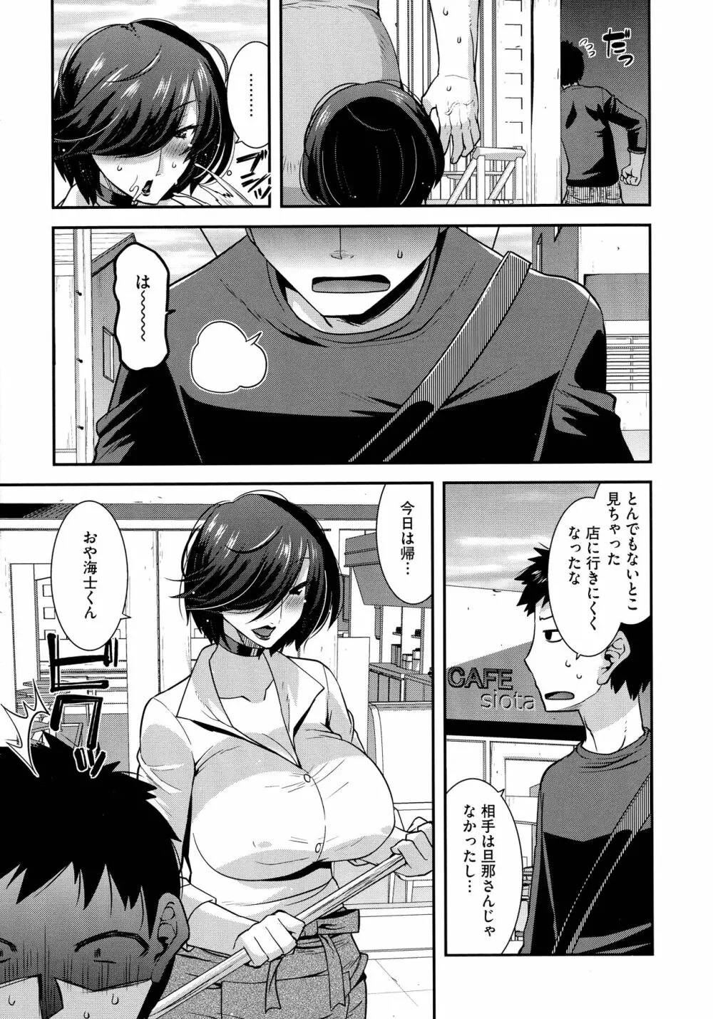 交尾日和の淫ら妻 Page.59