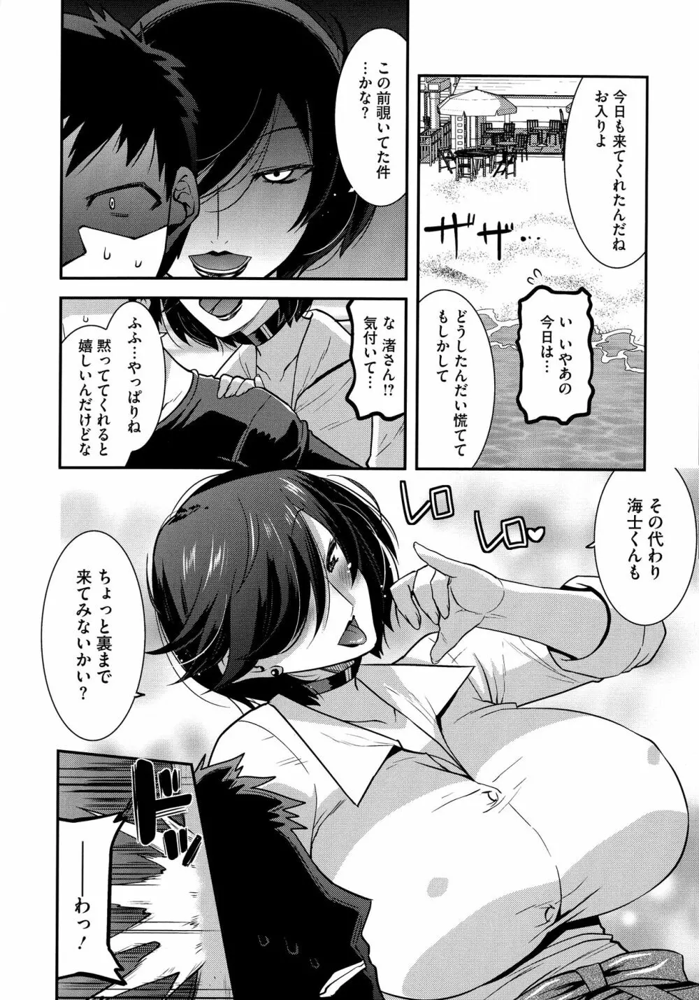 交尾日和の淫ら妻 Page.60