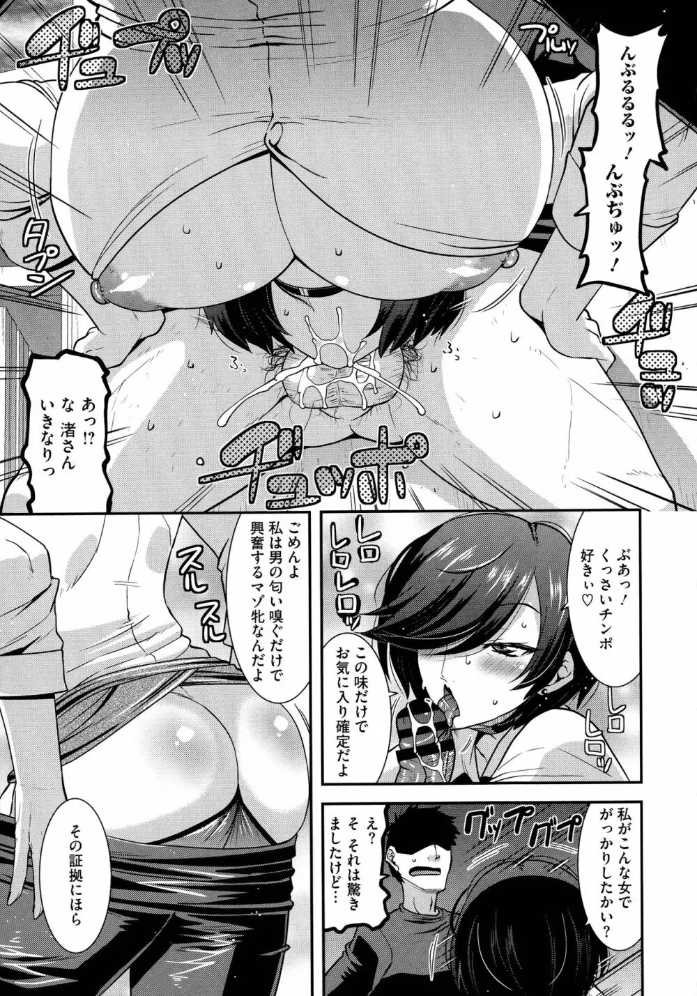 交尾日和の淫ら妻 Page.63