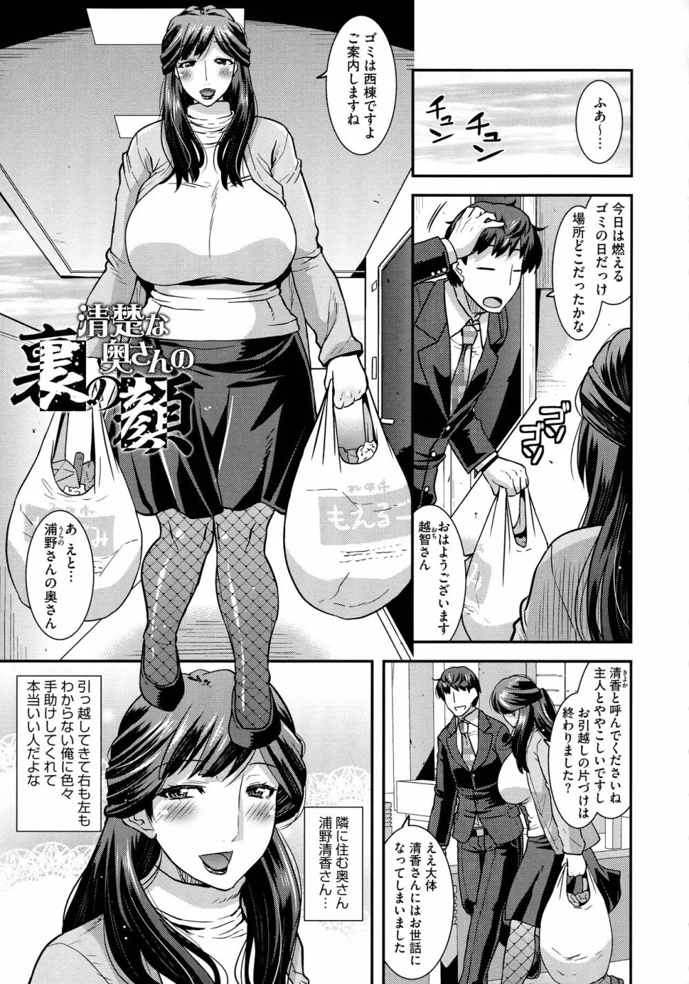 交尾日和の淫ら妻 Page.71