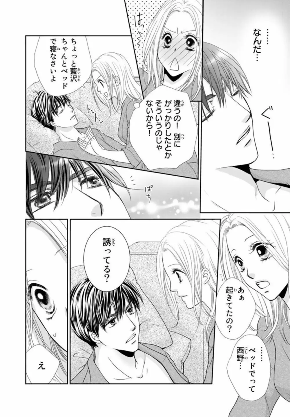 「今夜、俺とセックスしとく？」バツイチ上司と初めての中イキ 1 Page.20