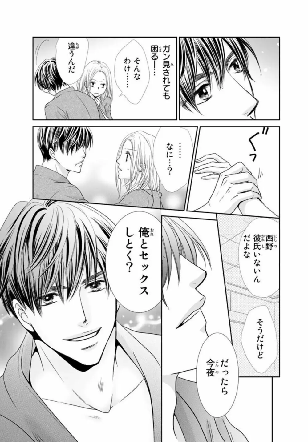 「今夜、俺とセックスしとく？」バツイチ上司と初めての中イキ 1 Page.21