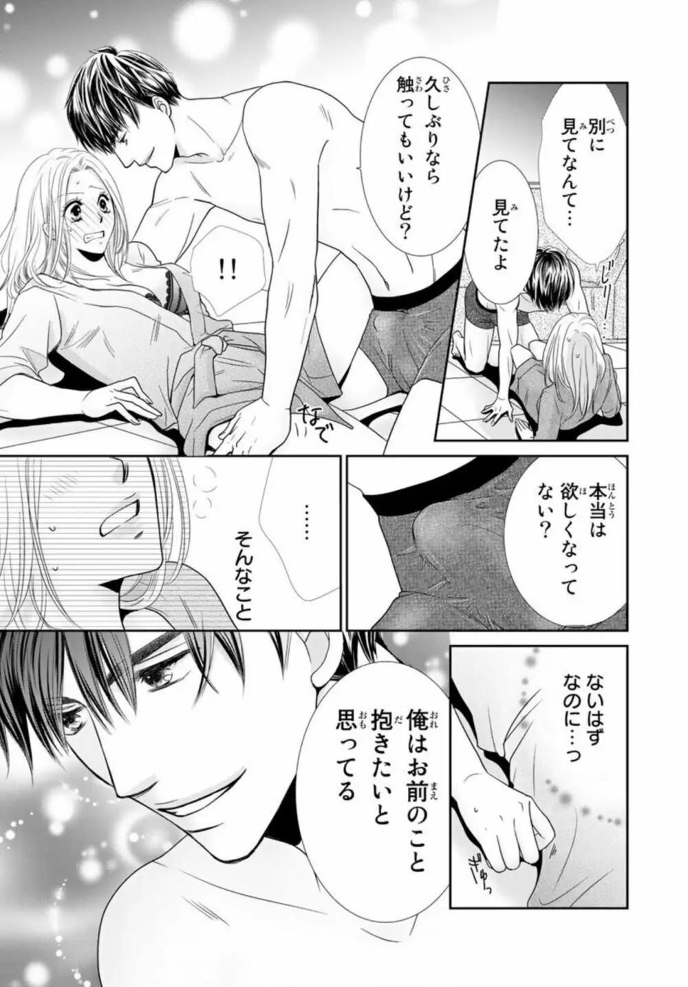 「今夜、俺とセックスしとく？」バツイチ上司と初めての中イキ 1 Page.25