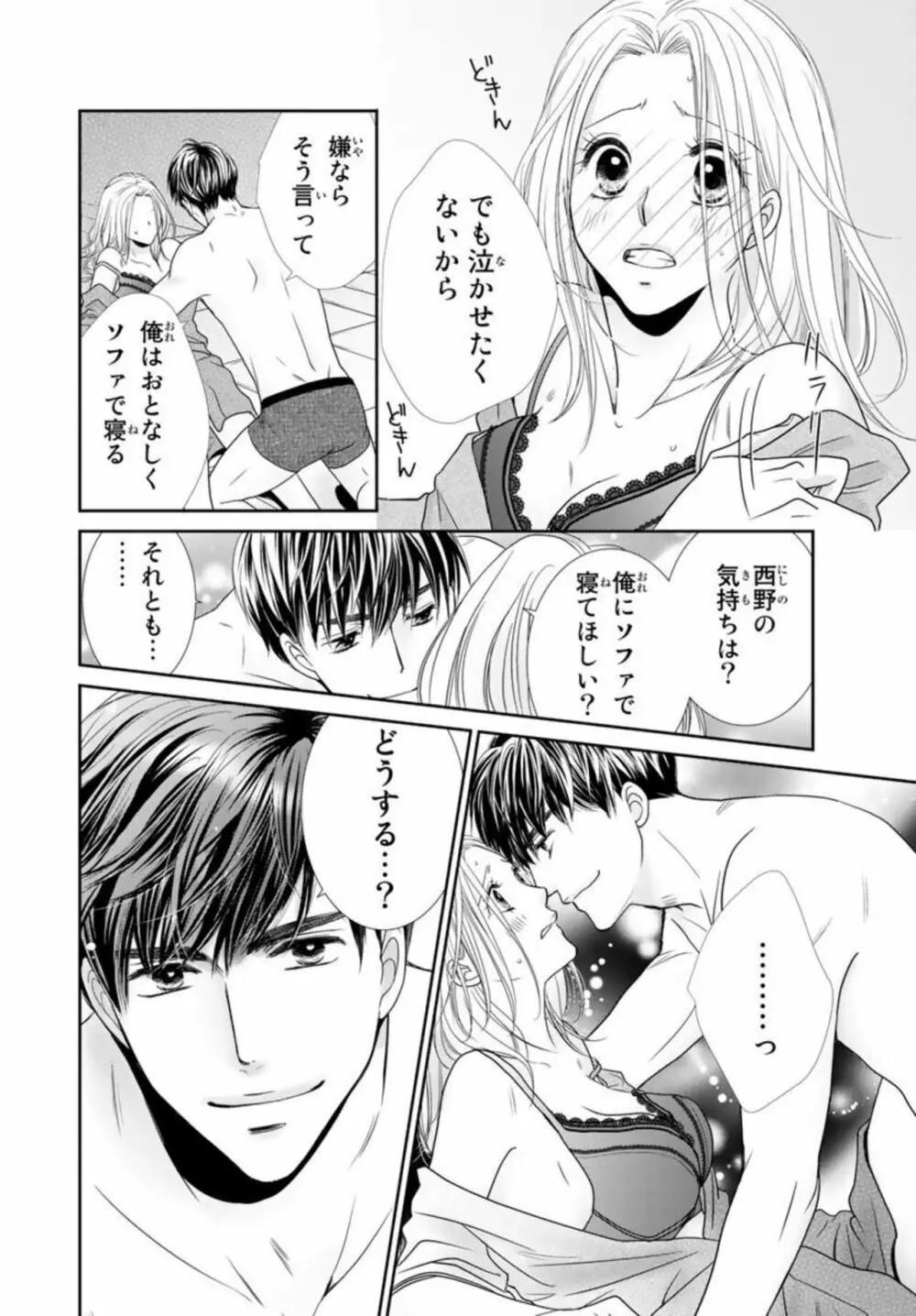 「今夜、俺とセックスしとく？」バツイチ上司と初めての中イキ 1 Page.26